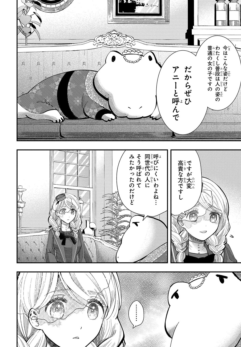 Bakemono Jou Sopfie no Salon - Chapter 3 - Page 16