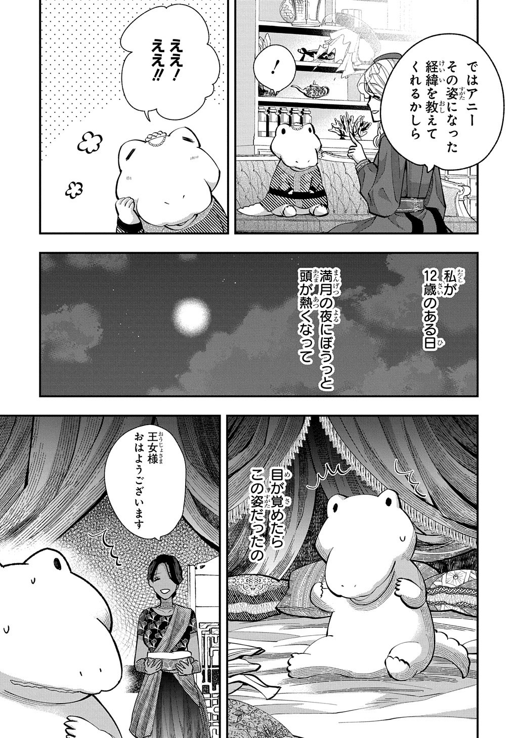 Bakemono Jou Sopfie no Salon - Chapter 3 - Page 17
