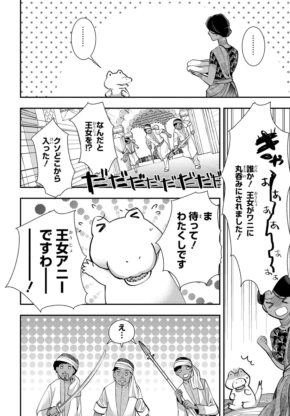Bakemono Jou Sopfie no Salon - Chapter 3 - Page 18