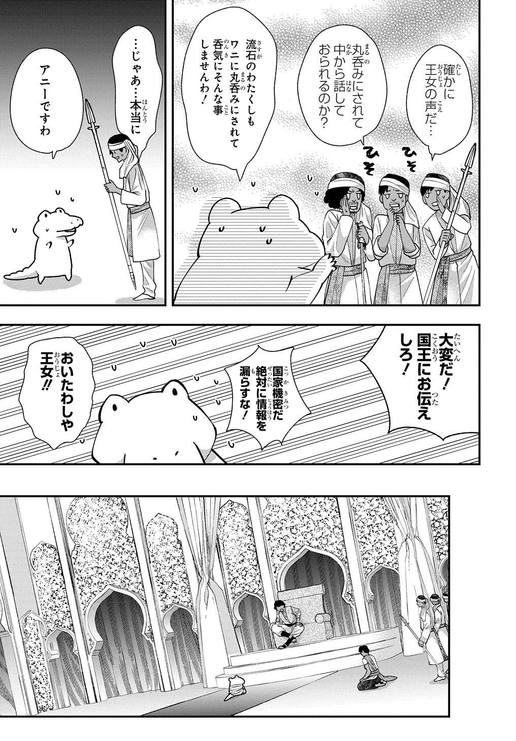 Bakemono Jou Sopfie no Salon - Chapter 3 - Page 19