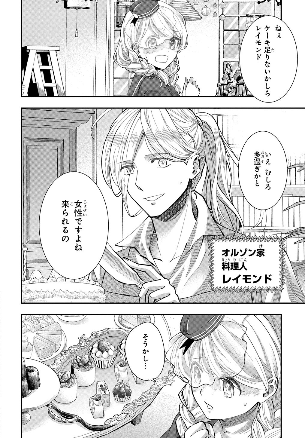 Bakemono Jou Sopfie no Salon - Chapter 3 - Page 2