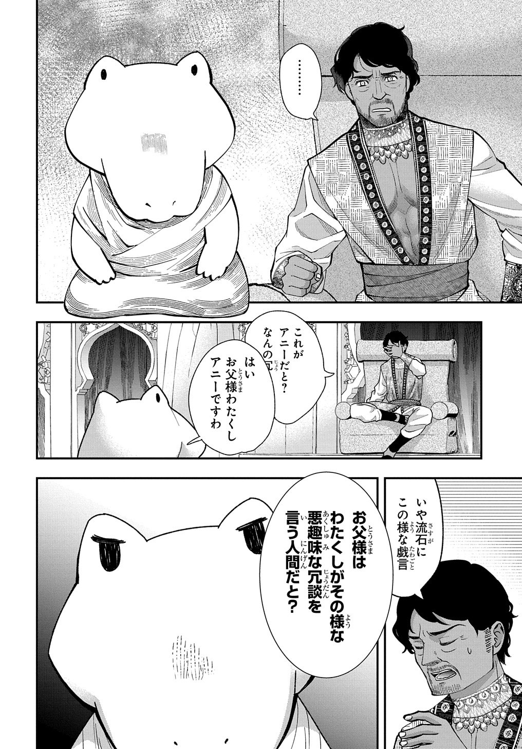 Bakemono Jou Sopfie no Salon - Chapter 3 - Page 20