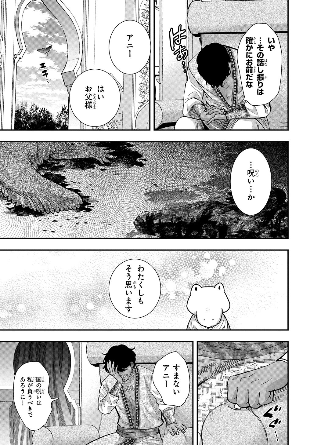 Bakemono Jou Sopfie no Salon - Chapter 3 - Page 21