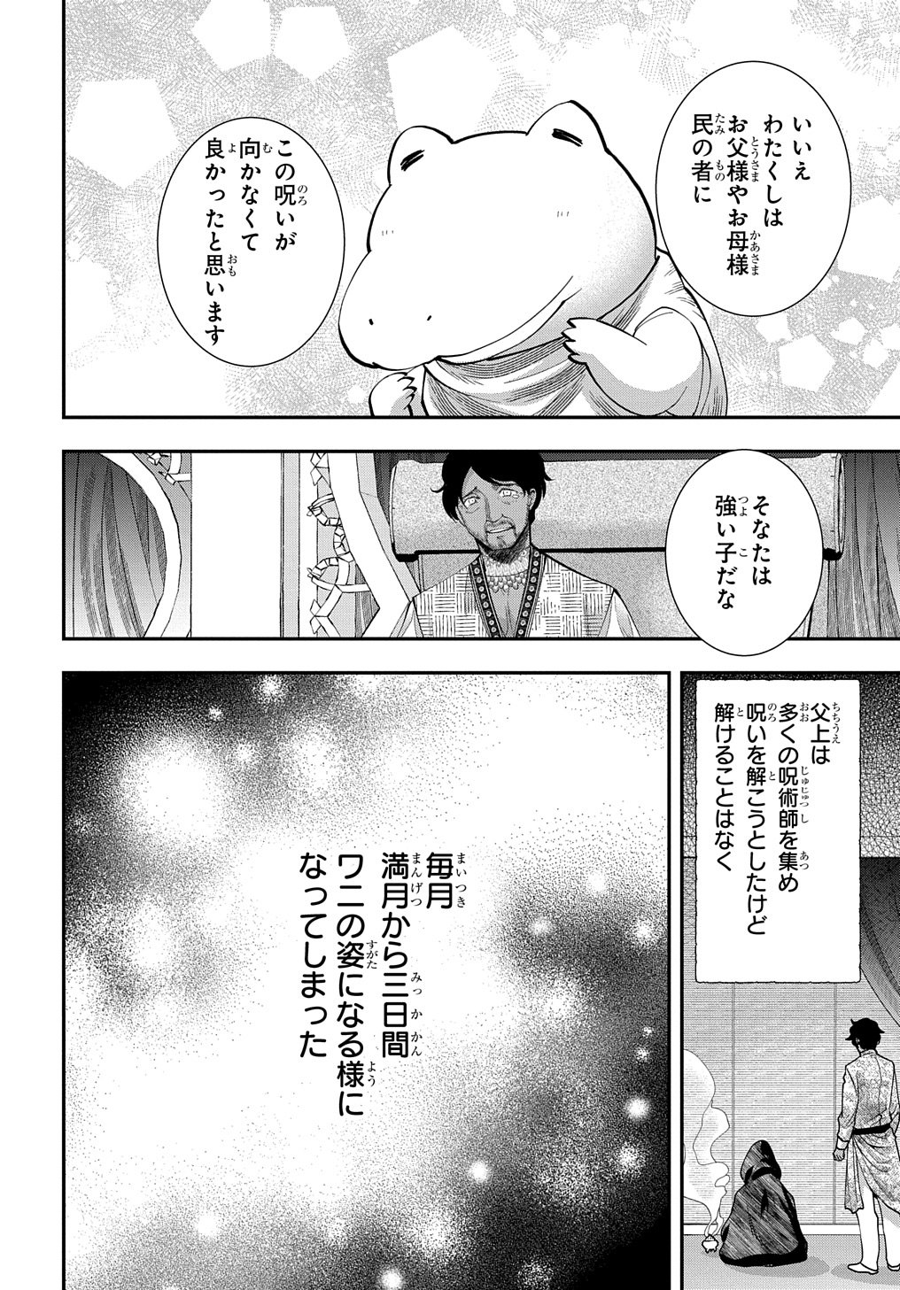 Bakemono Jou Sopfie no Salon - Chapter 3 - Page 22