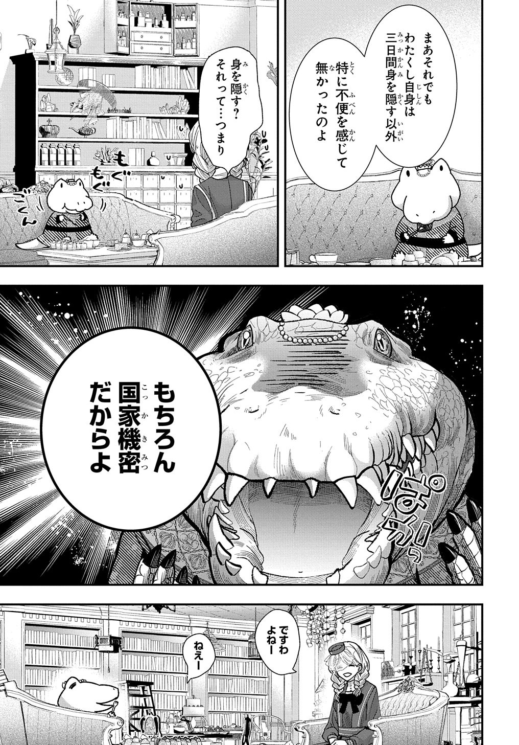 Bakemono Jou Sopfie no Salon - Chapter 3 - Page 23