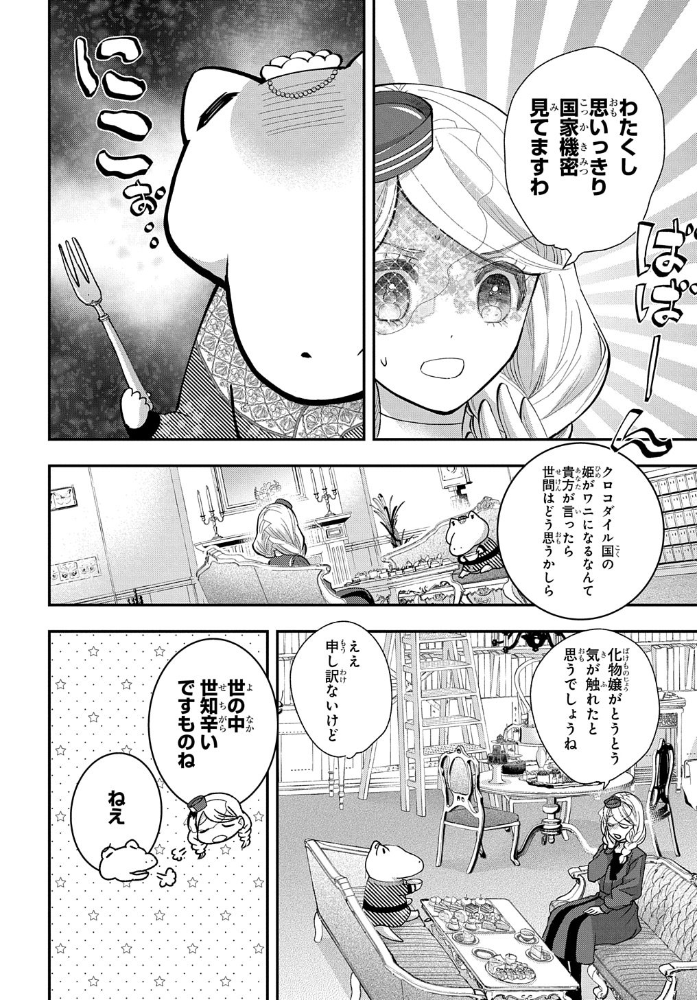Bakemono Jou Sopfie no Salon - Chapter 3 - Page 24