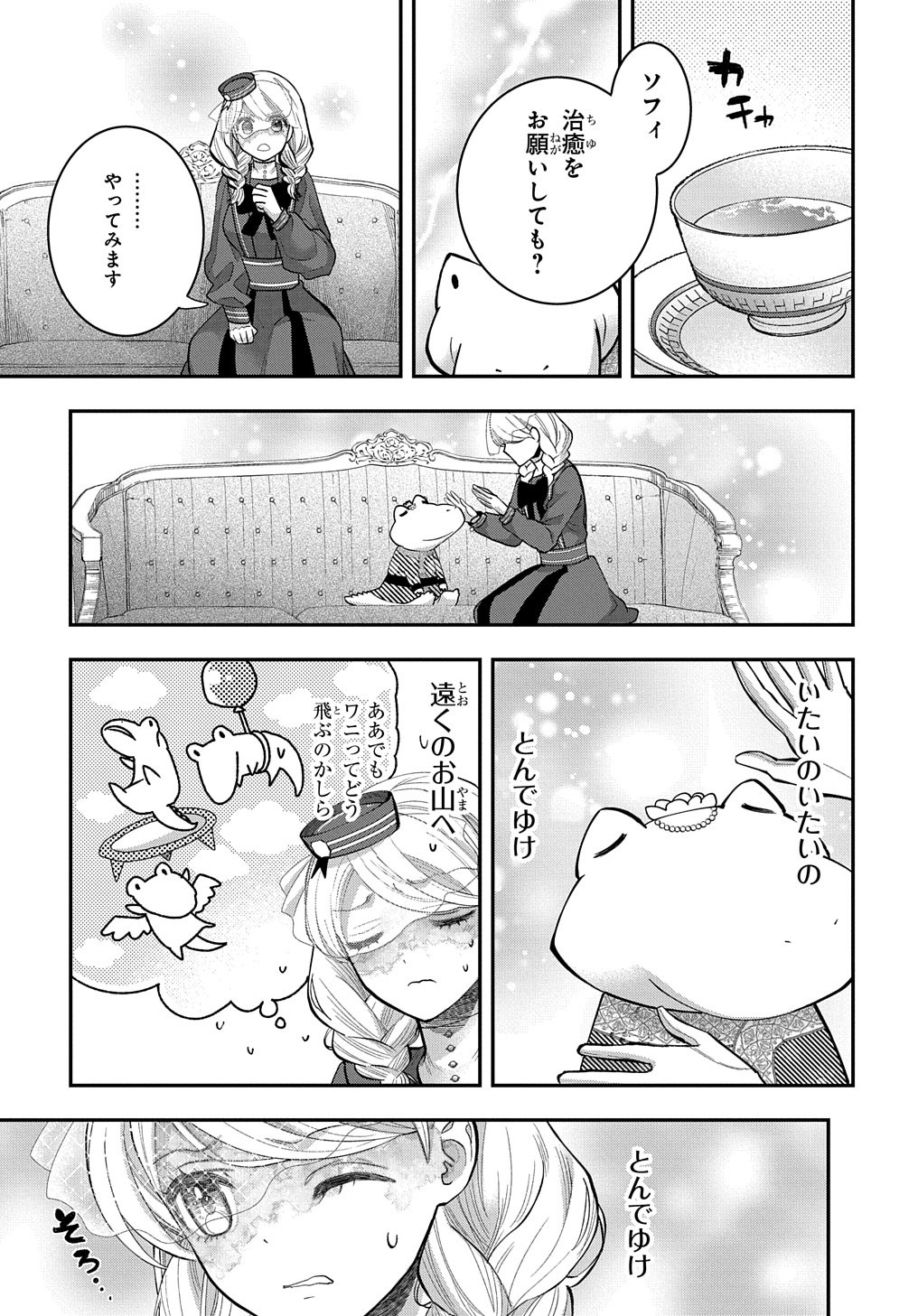 Bakemono Jou Sopfie no Salon - Chapter 3 - Page 25