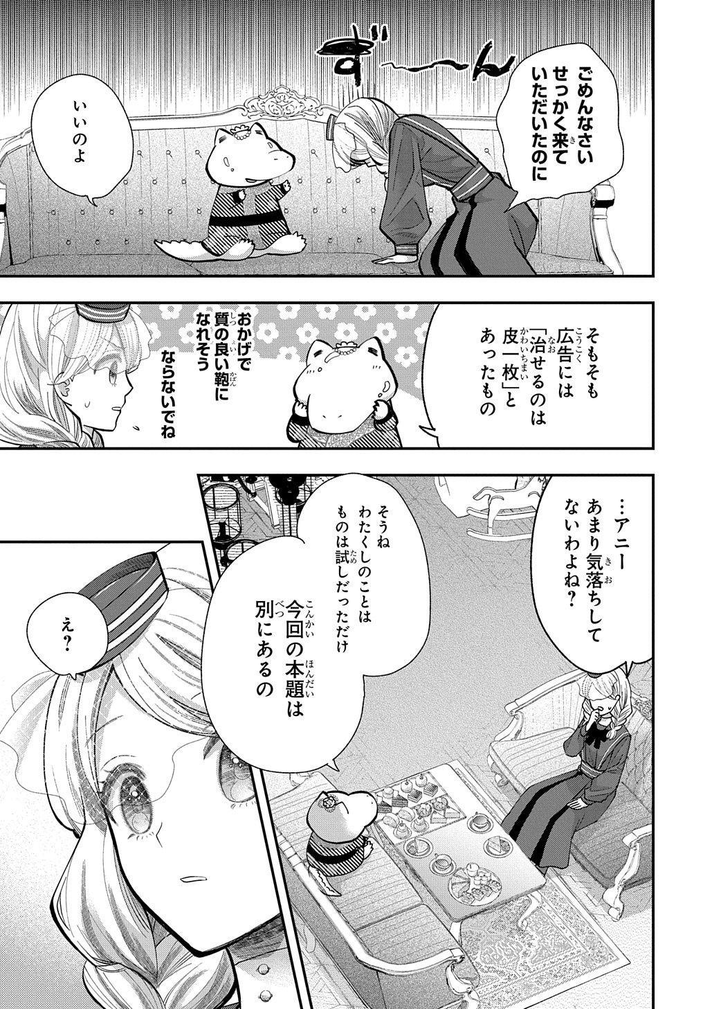 Bakemono Jou Sopfie no Salon - Chapter 3 - Page 27