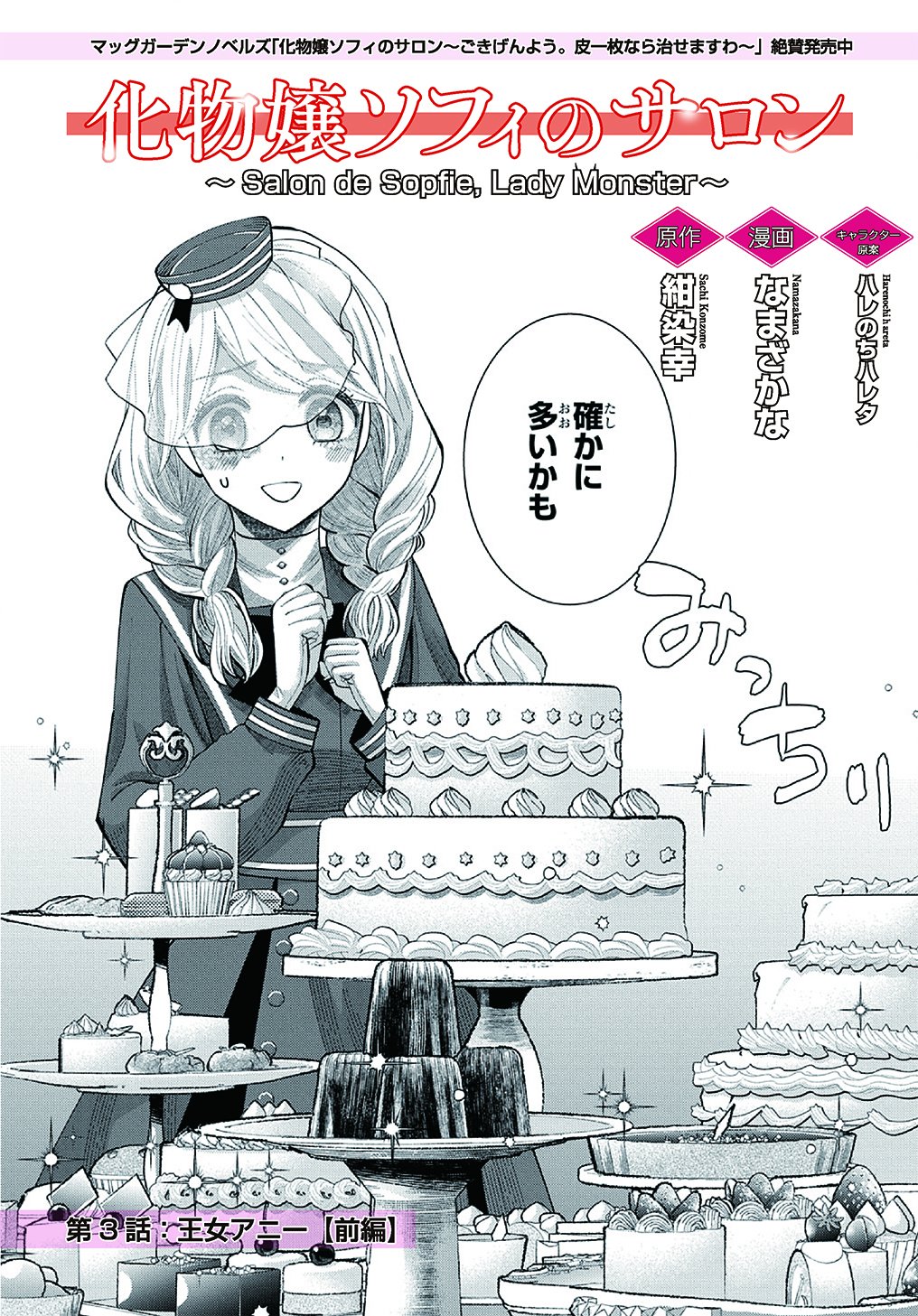 Bakemono Jou Sopfie no Salon - Chapter 3 - Page 3