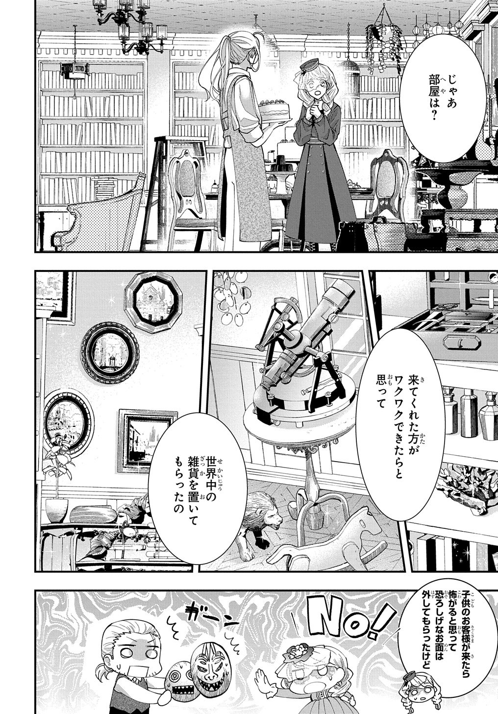 Bakemono Jou Sopfie no Salon - Chapter 3 - Page 4