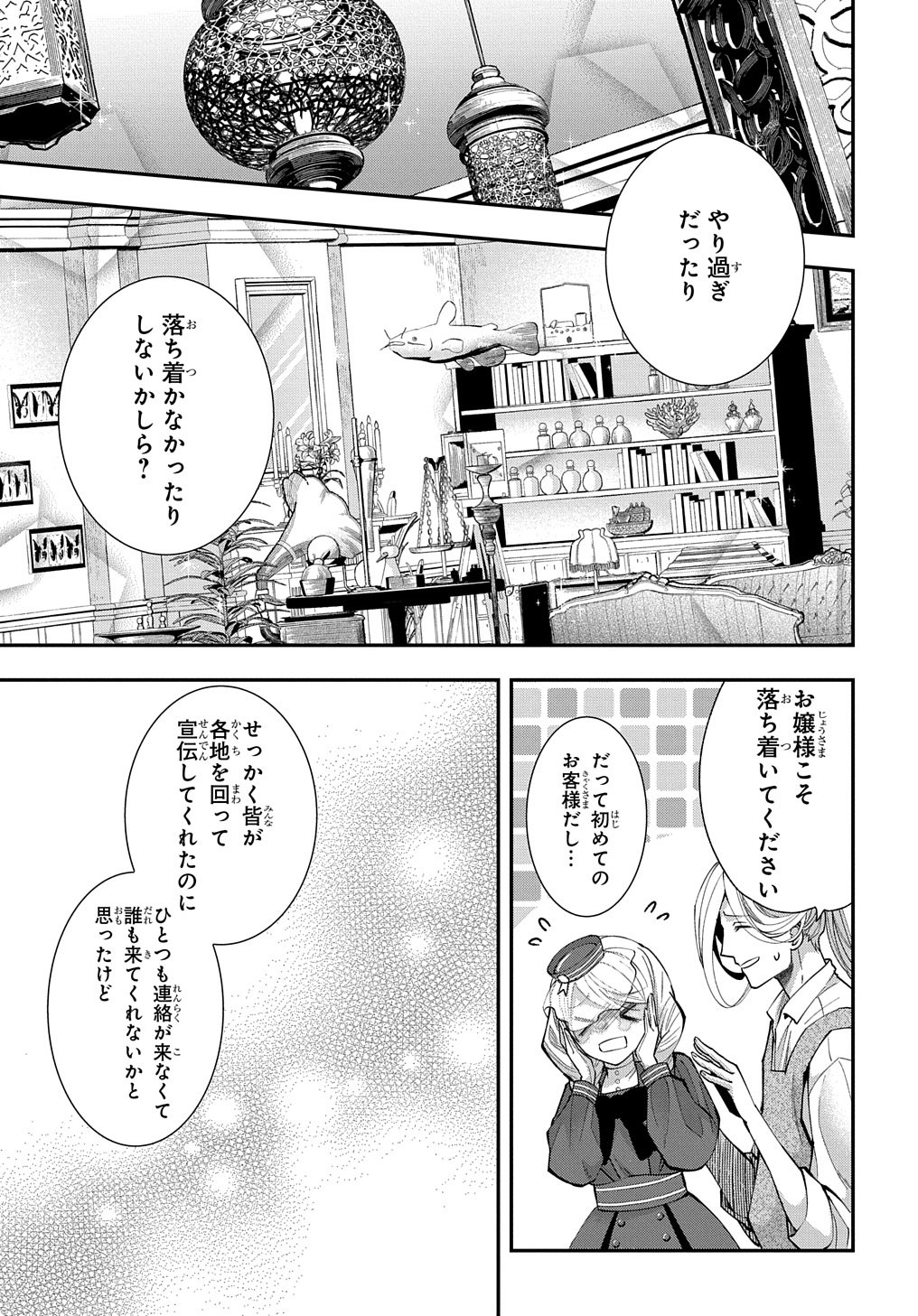 Bakemono Jou Sopfie no Salon - Chapter 3 - Page 5
