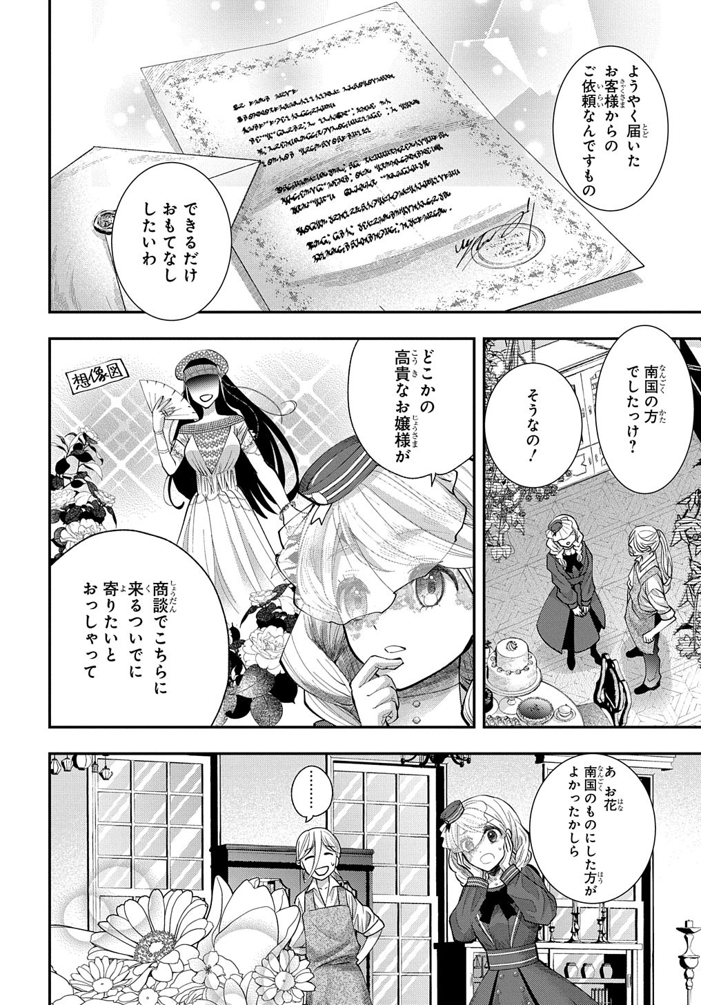 Bakemono Jou Sopfie no Salon - Chapter 3 - Page 6