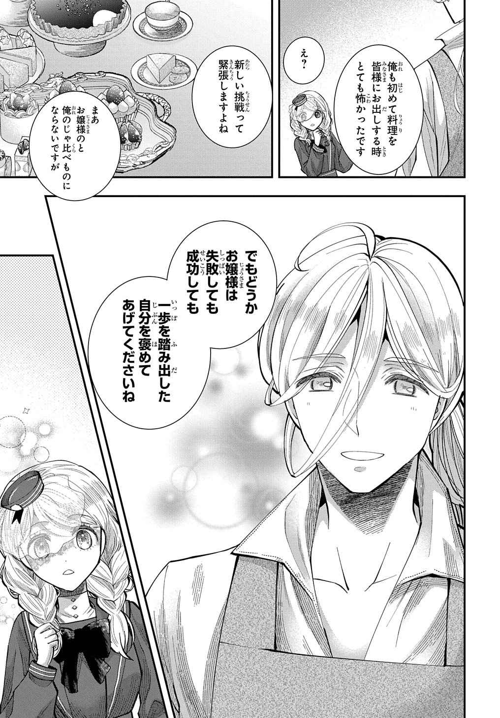 Bakemono Jou Sopfie no Salon - Chapter 3 - Page 7