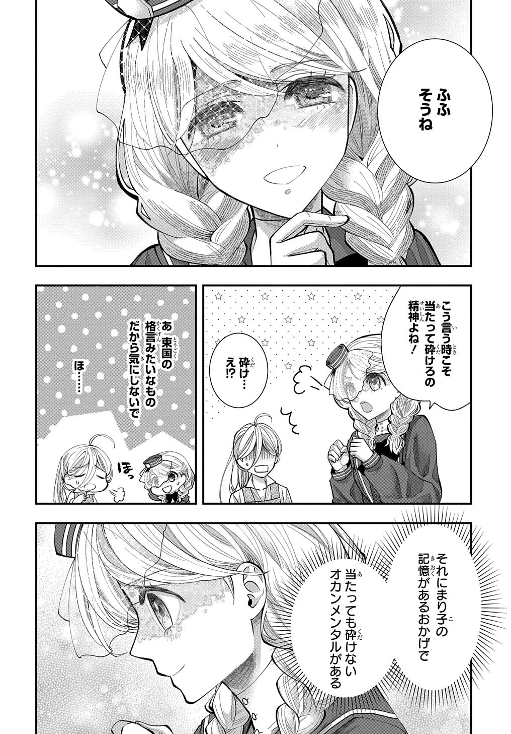 Bakemono Jou Sopfie no Salon - Chapter 3 - Page 8