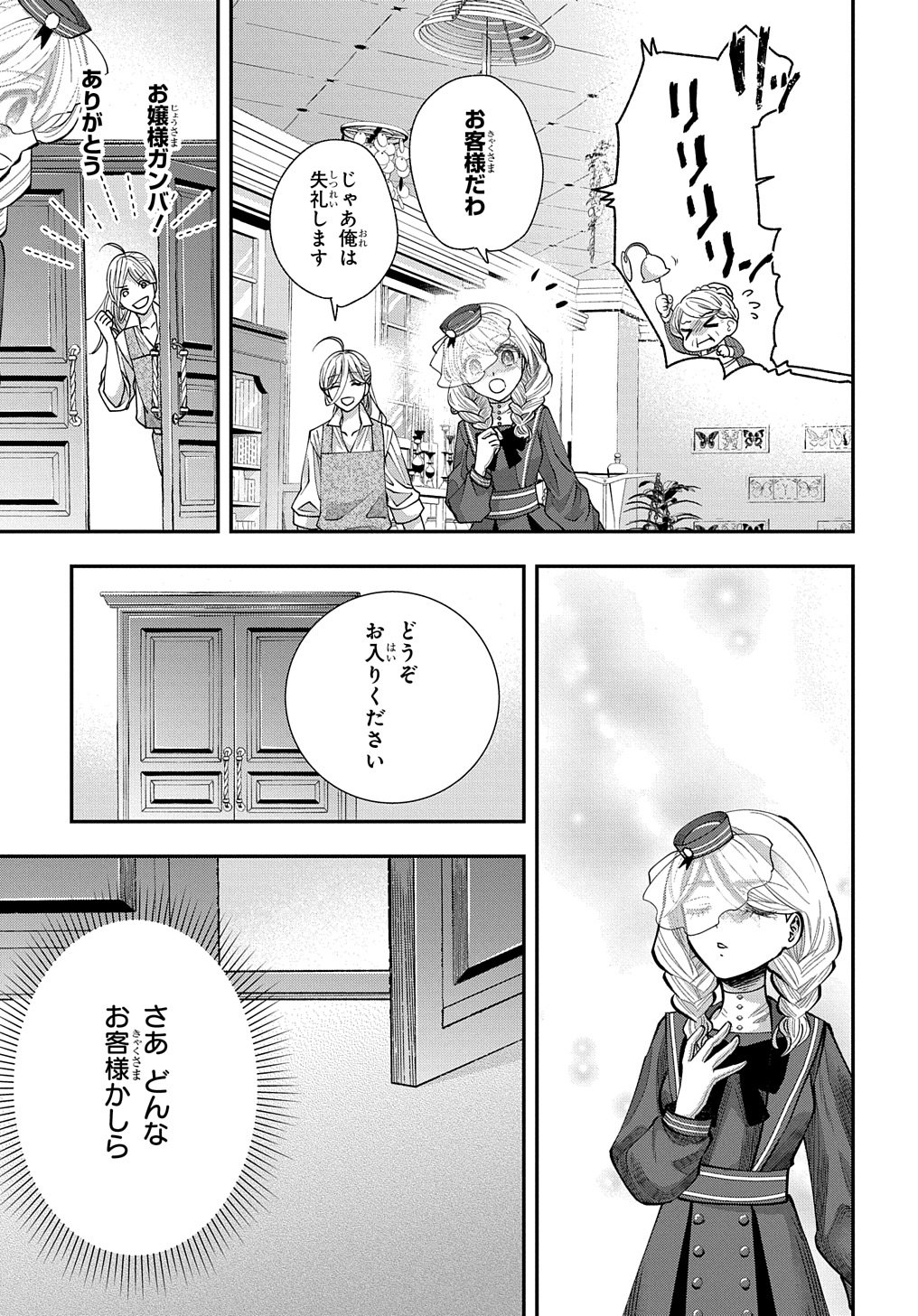 Bakemono Jou Sopfie no Salon - Chapter 3 - Page 9