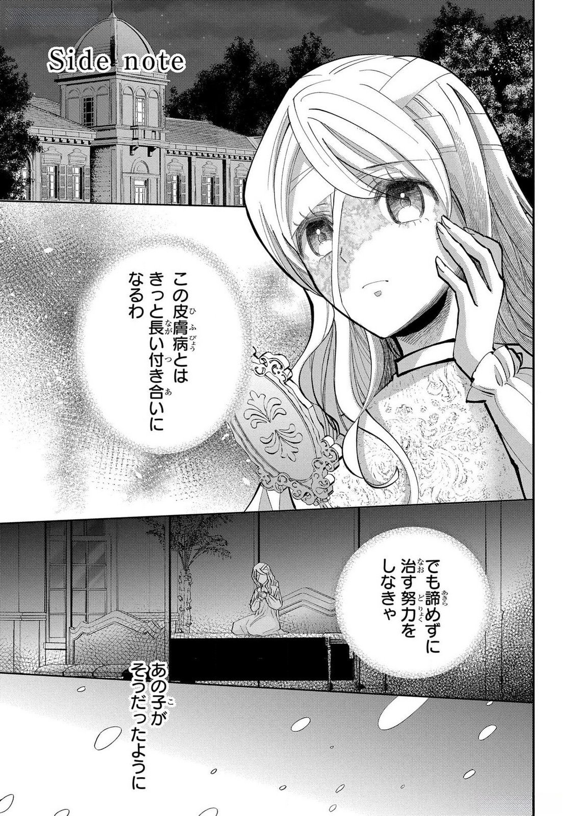 Bakemono Jou Sopfie no Salon - Chapter 4.5 - Page 1