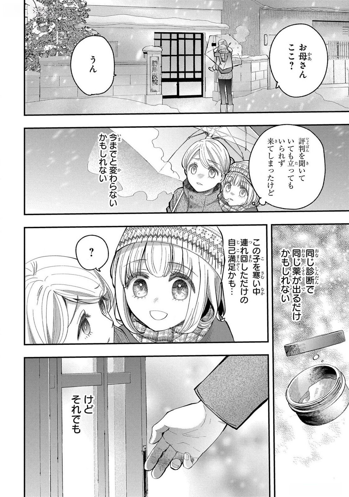 Bakemono Jou Sopfie no Salon - Chapter 4.5 - Page 2