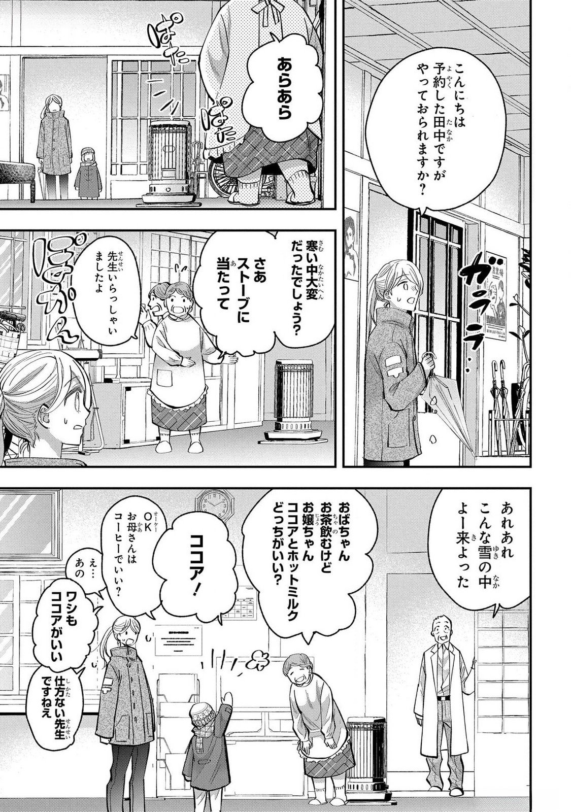 Bakemono Jou Sopfie no Salon - Chapter 4.5 - Page 3