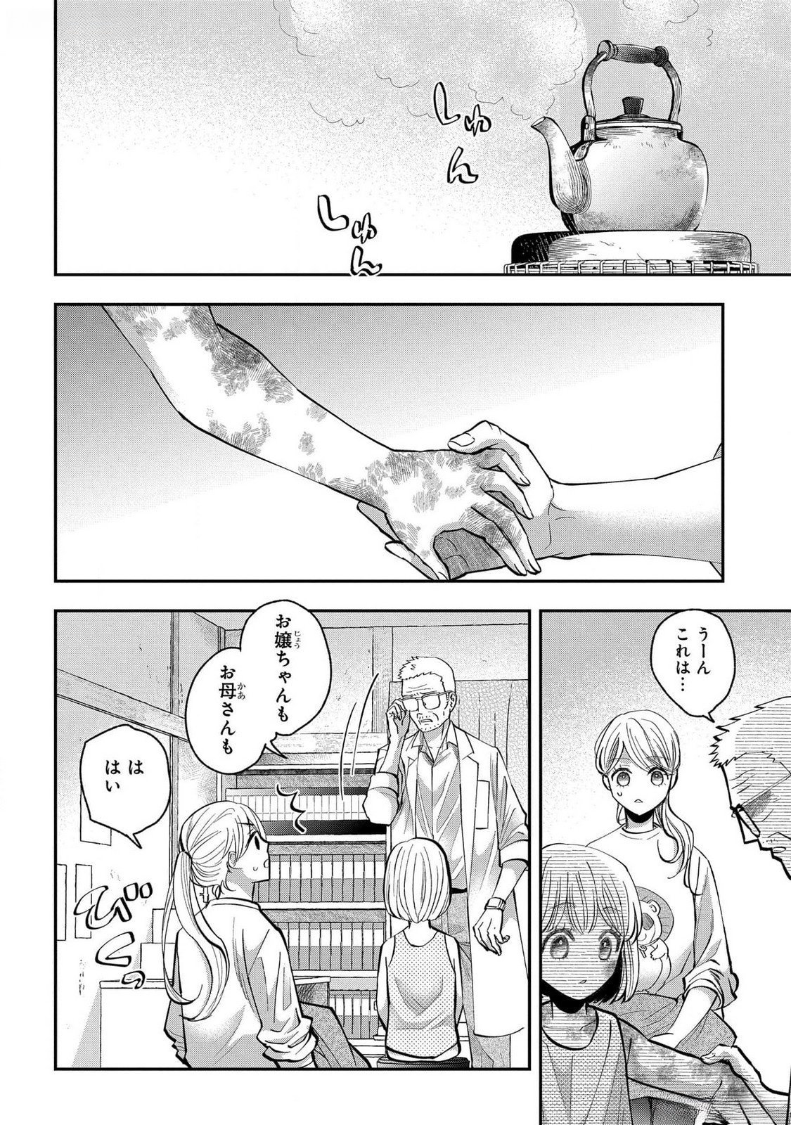 Bakemono Jou Sopfie no Salon - Chapter 4.5 - Page 4