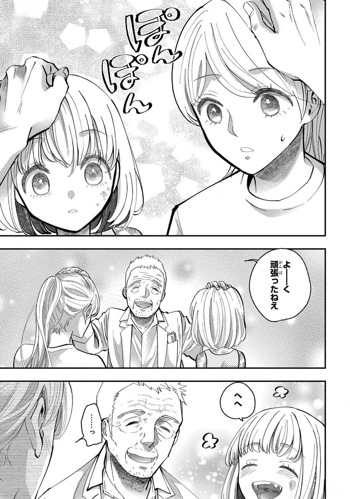 Bakemono Jou Sopfie no Salon - Chapter 4.5 - Page 5