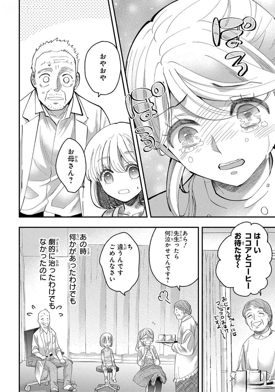 Bakemono Jou Sopfie no Salon - Chapter 4.5 - Page 6