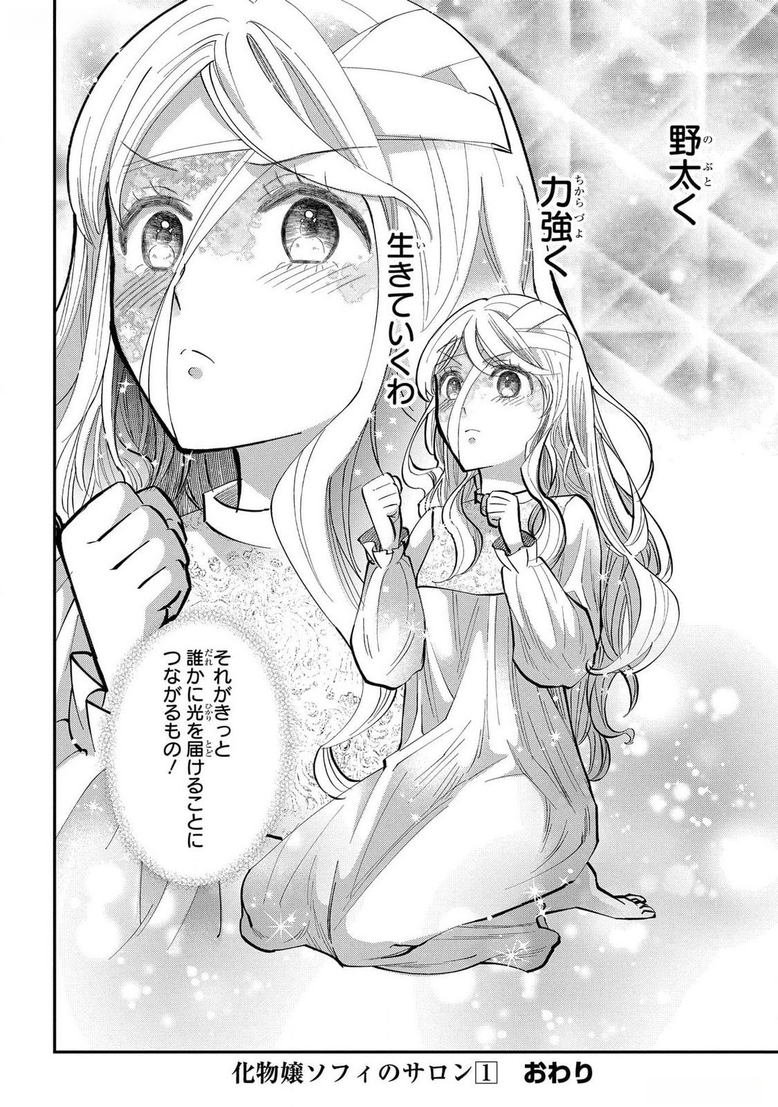 Bakemono Jou Sopfie no Salon - Chapter 4.5 - Page 8