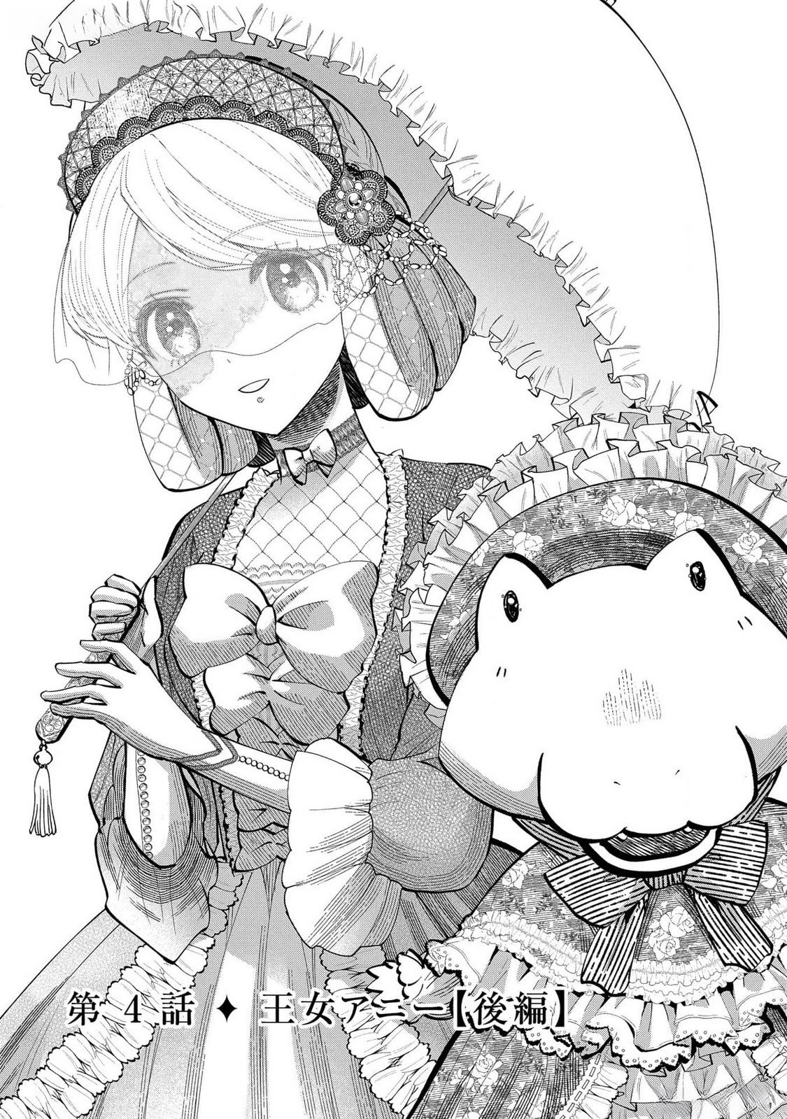 Bakemono Jou Sopfie no Salon - Chapter 4 - Page 1