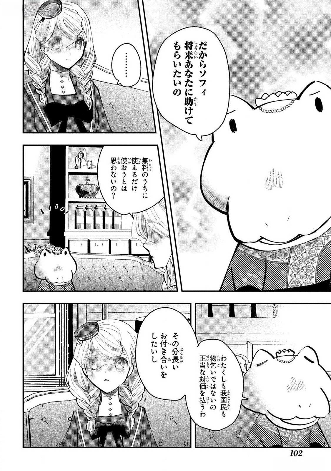 Bakemono Jou Sopfie no Salon - Chapter 4 - Page 10