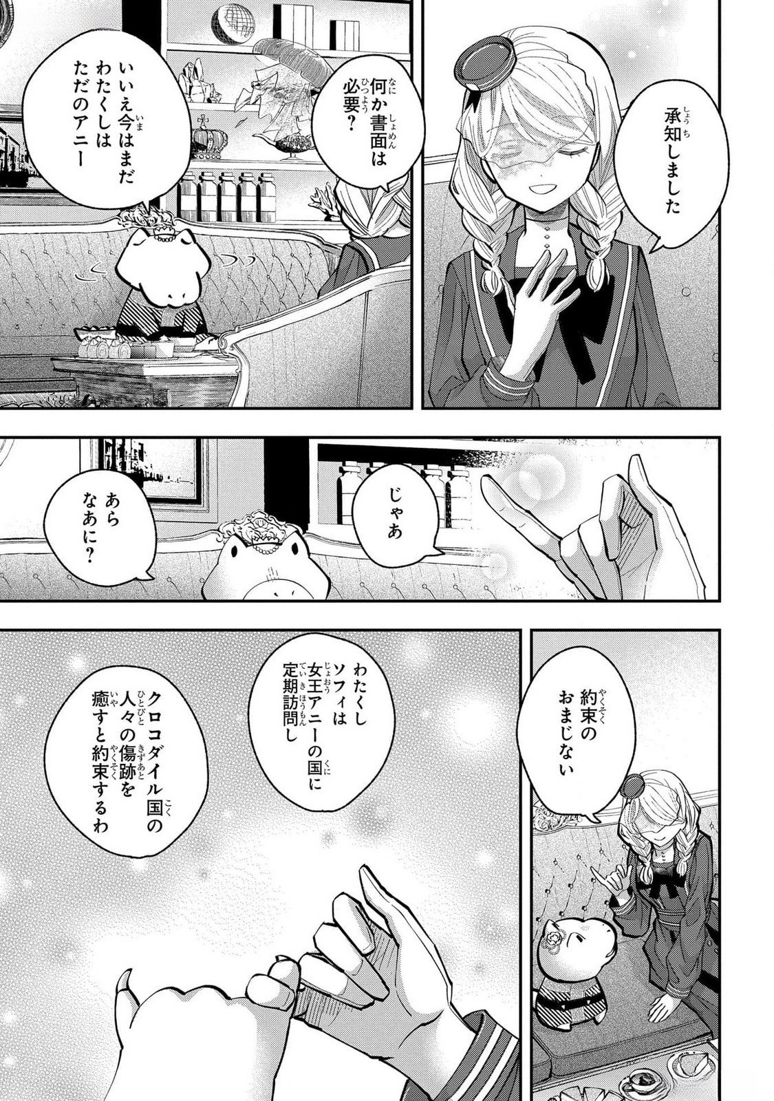 Bakemono Jou Sopfie no Salon - Chapter 4 - Page 11