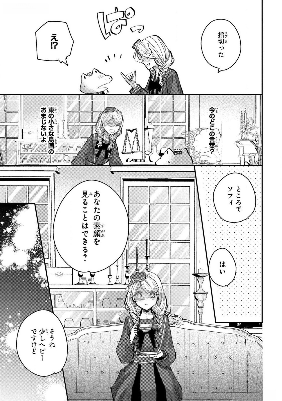 Bakemono Jou Sopfie no Salon - Chapter 4 - Page 13