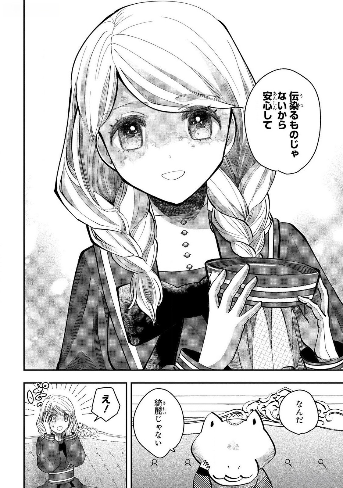 Bakemono Jou Sopfie no Salon - Chapter 4 - Page 14