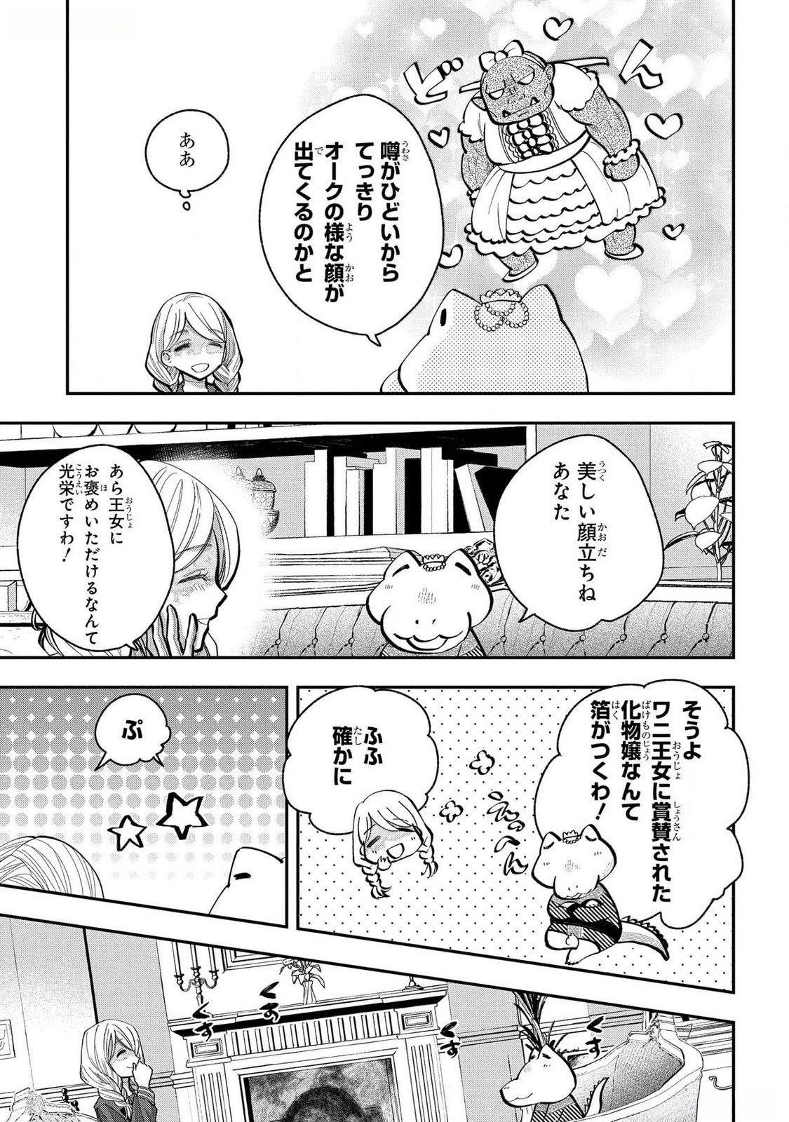 Bakemono Jou Sopfie no Salon - Chapter 4 - Page 15