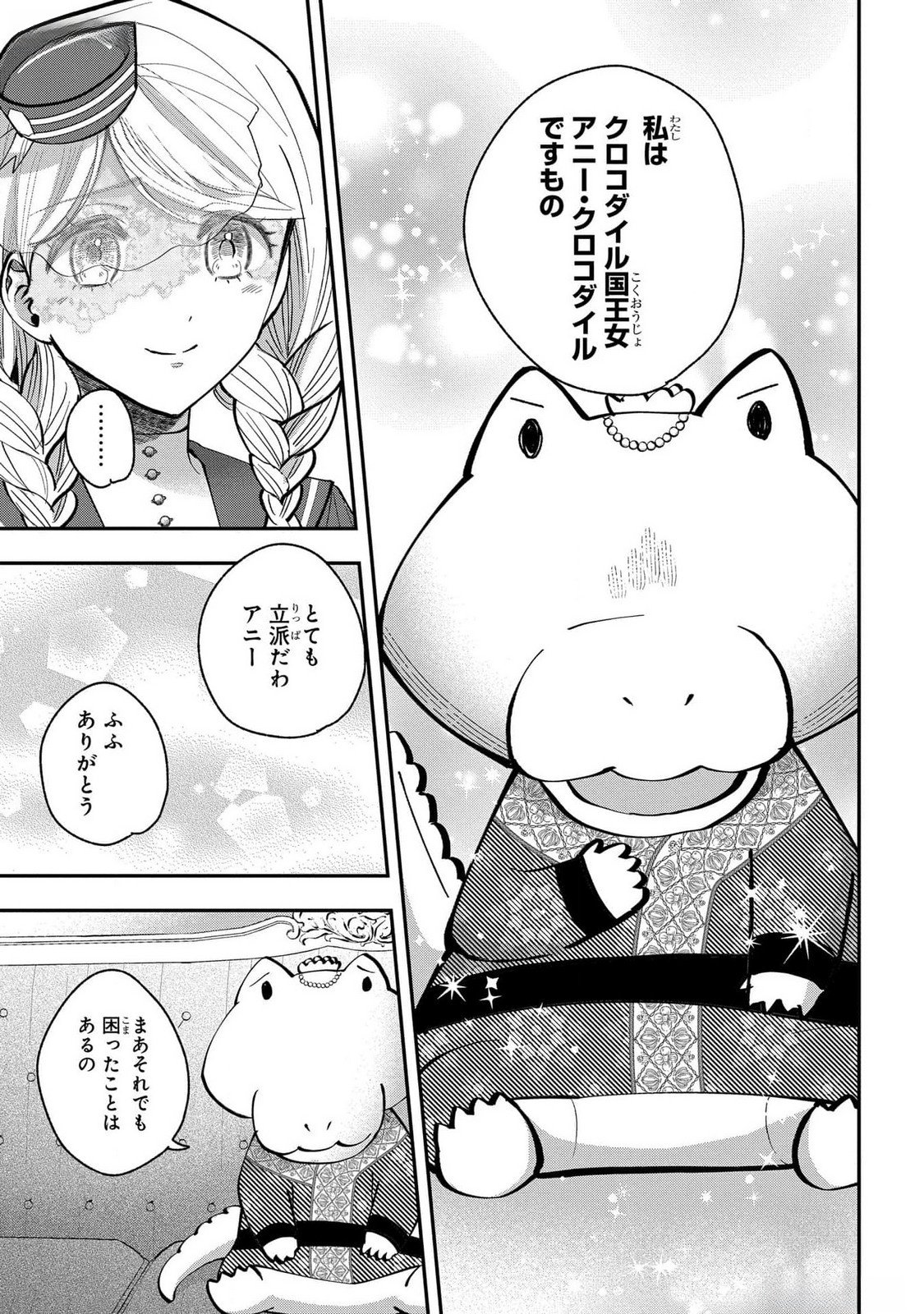 Bakemono Jou Sopfie no Salon - Chapter 4 - Page 17