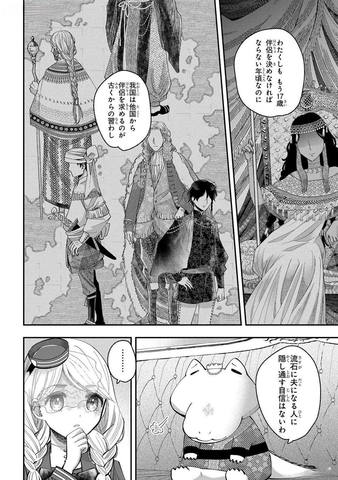 Bakemono Jou Sopfie no Salon - Chapter 4 - Page 18