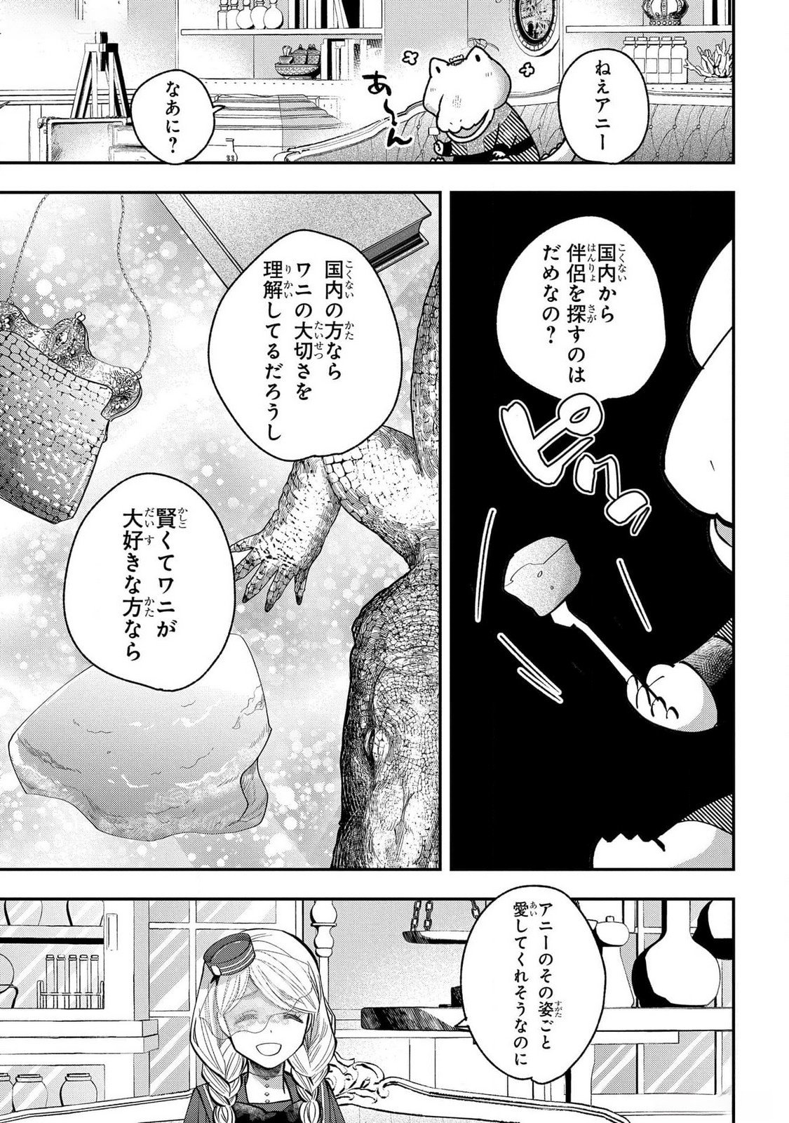 Bakemono Jou Sopfie no Salon - Chapter 4 - Page 19