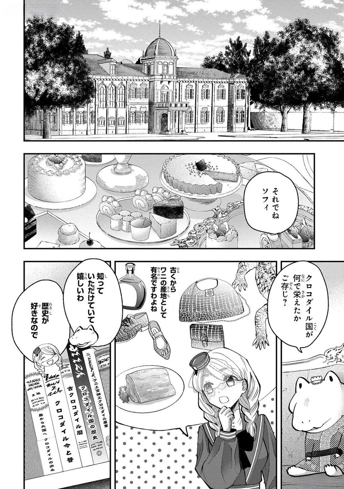 Bakemono Jou Sopfie no Salon - Chapter 4 - Page 2