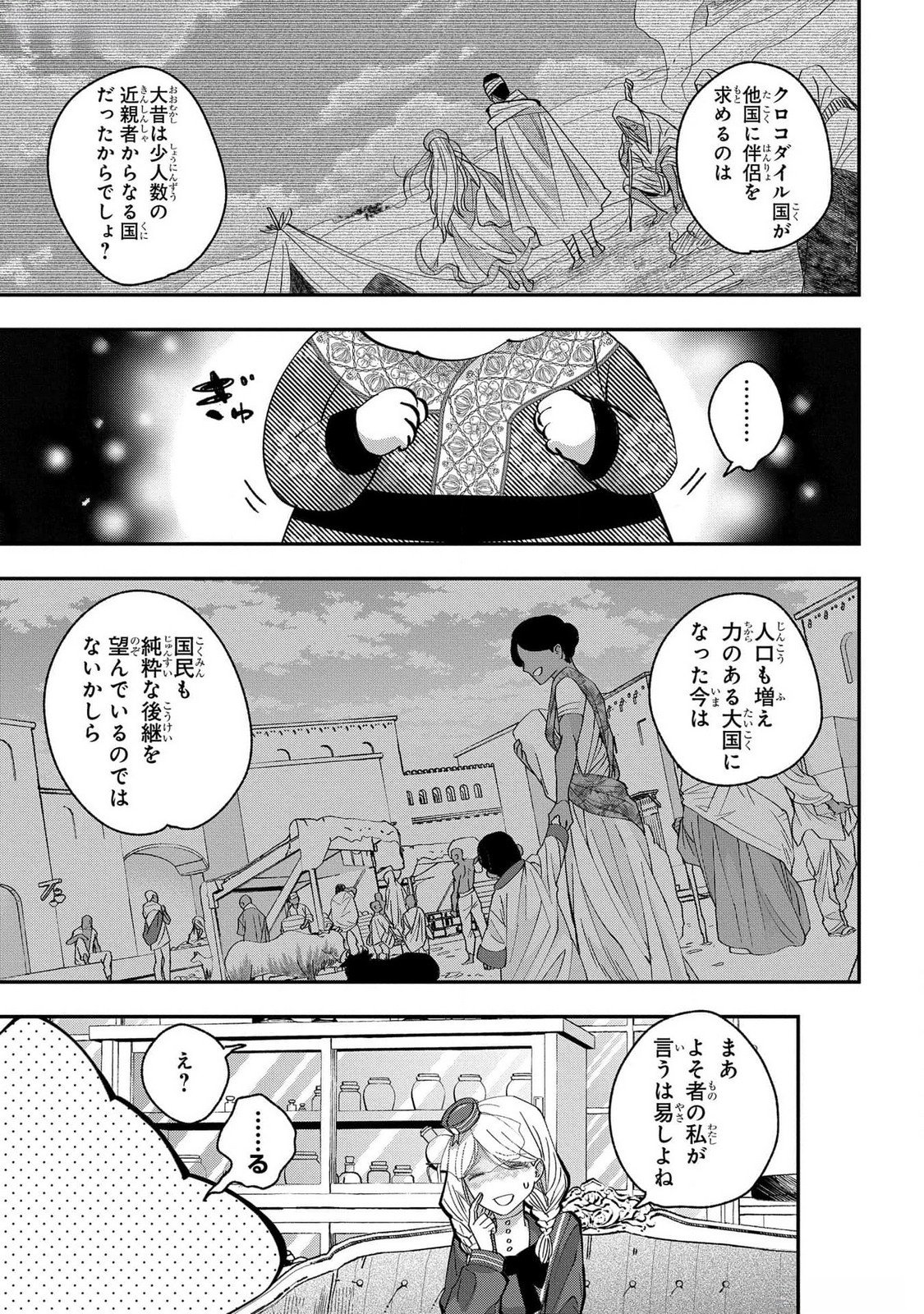 Bakemono Jou Sopfie no Salon - Chapter 4 - Page 21