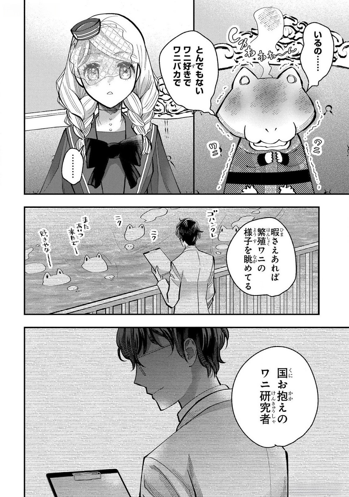 Bakemono Jou Sopfie no Salon - Chapter 4 - Page 22