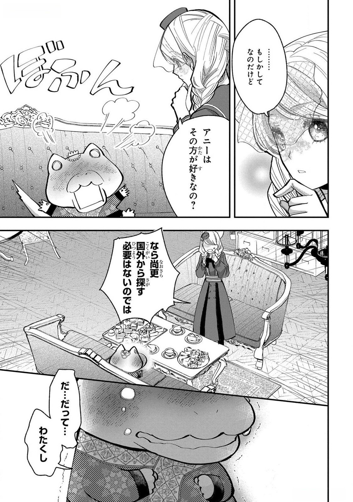 Bakemono Jou Sopfie no Salon - Chapter 4 - Page 23