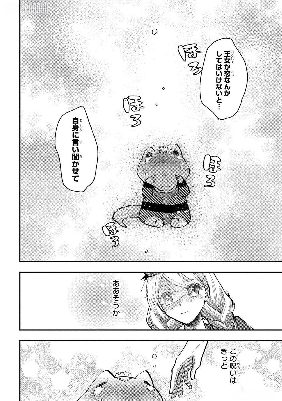 Bakemono Jou Sopfie no Salon - Chapter 4 - Page 24