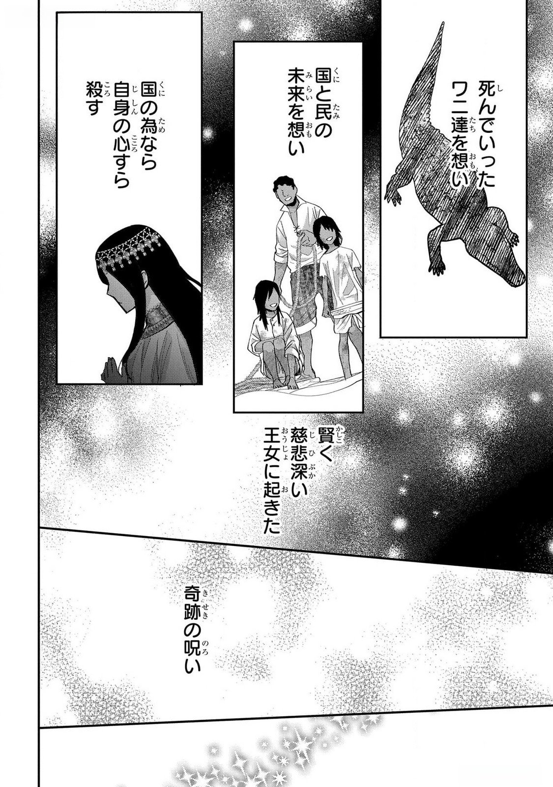 Bakemono Jou Sopfie no Salon - Chapter 4 - Page 26