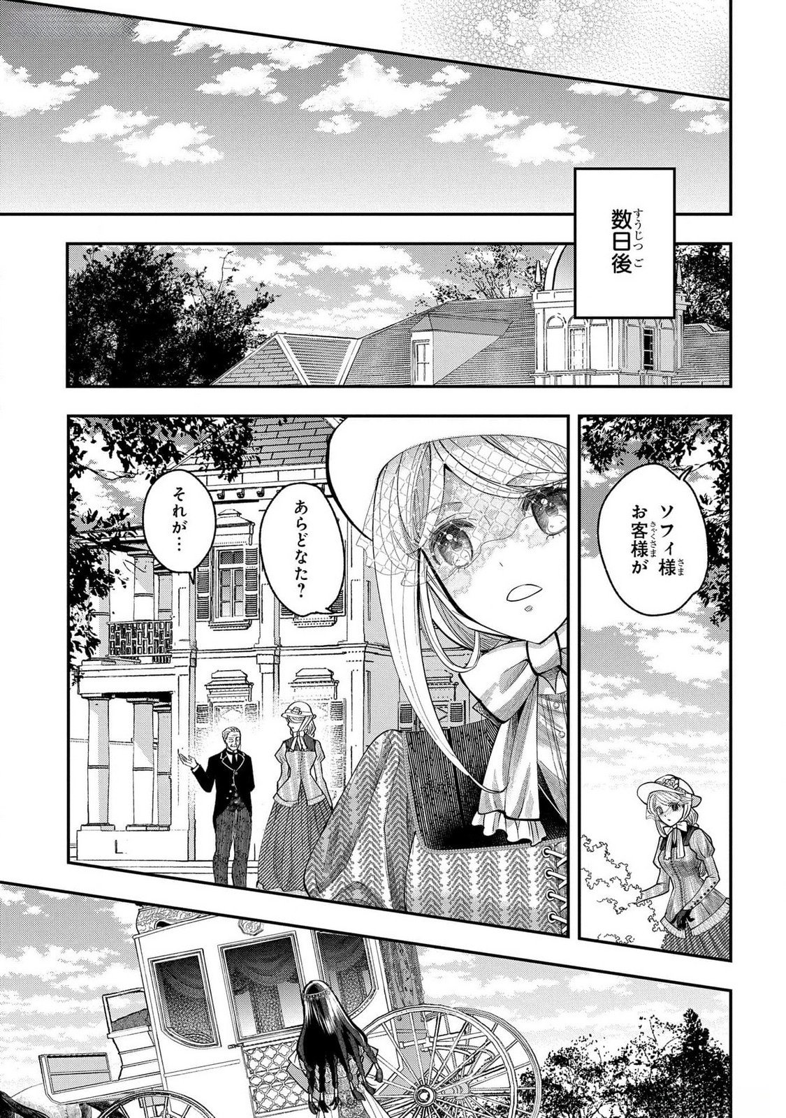 Bakemono Jou Sopfie no Salon - Chapter 4 - Page 27