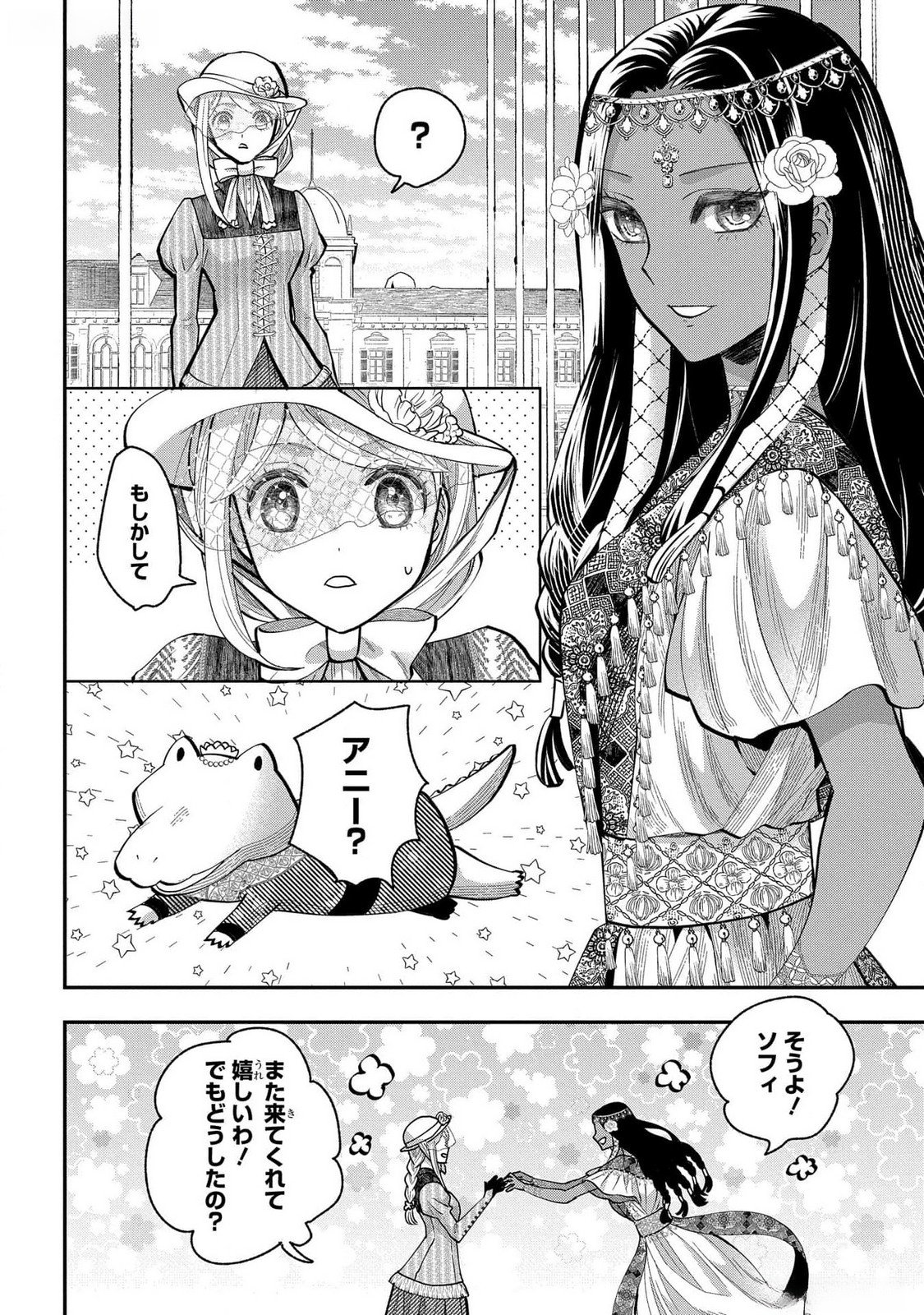 Bakemono Jou Sopfie no Salon - Chapter 4 - Page 28