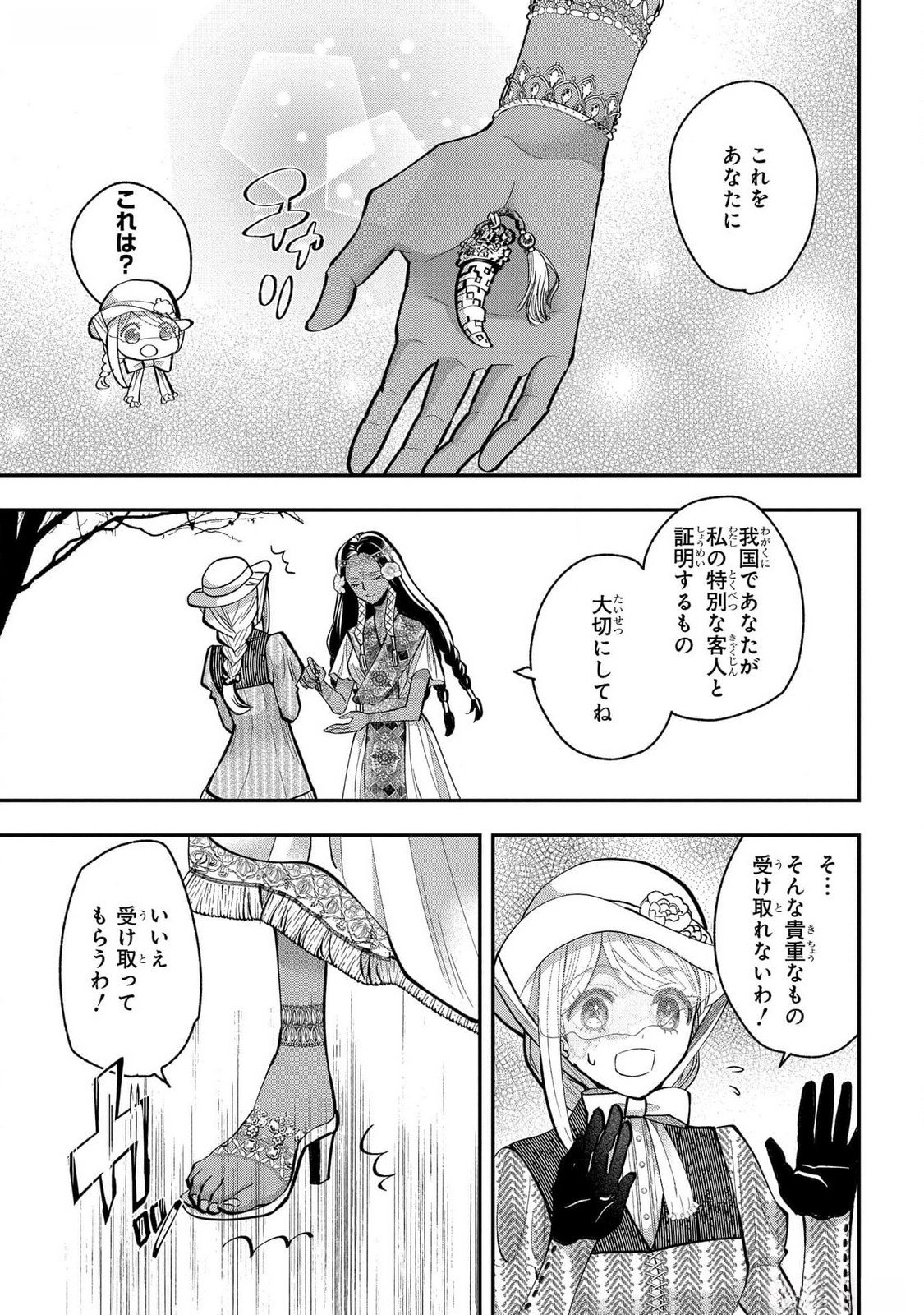 Bakemono Jou Sopfie no Salon - Chapter 4 - Page 29