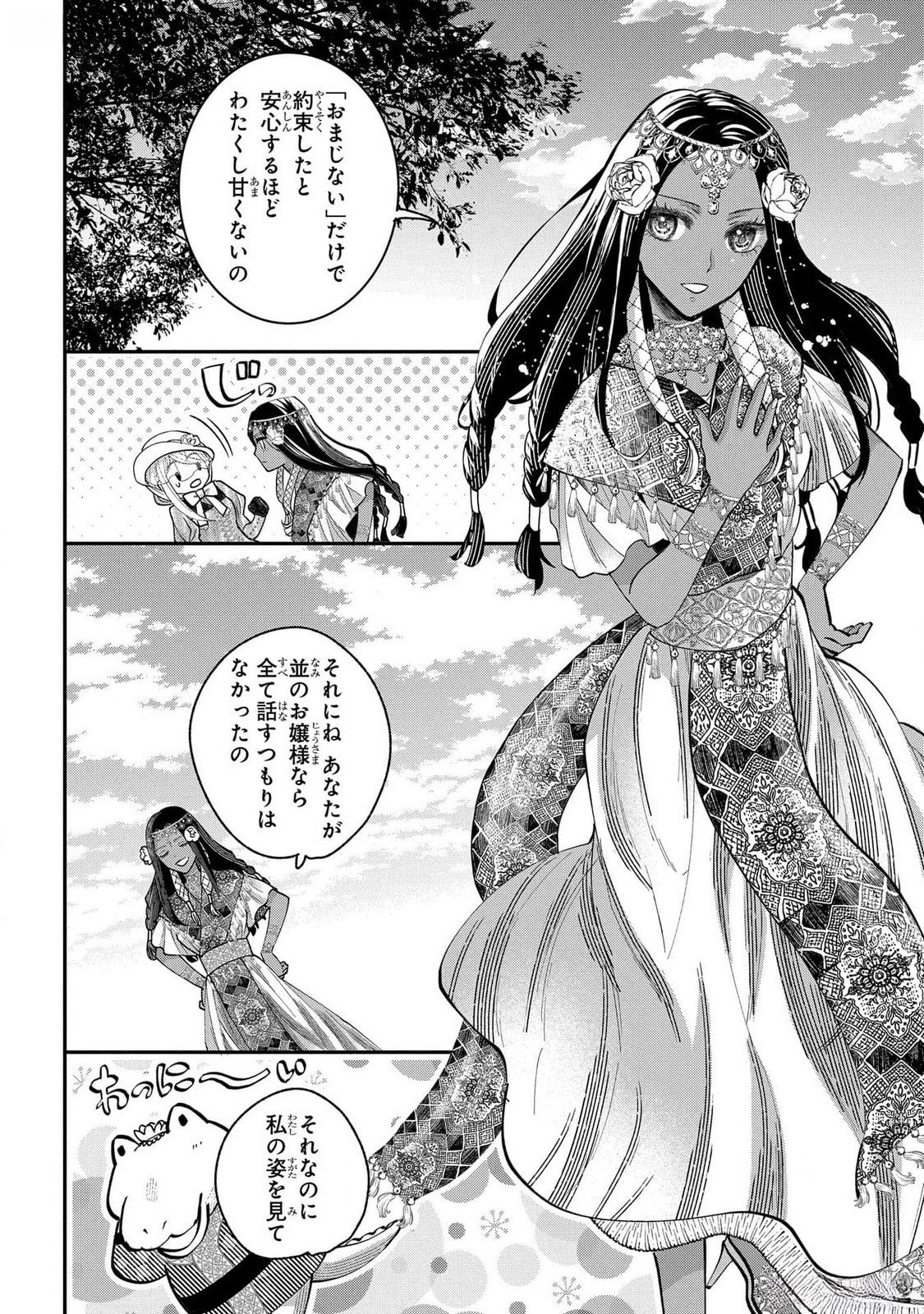 Bakemono Jou Sopfie no Salon - Chapter 4 - Page 30