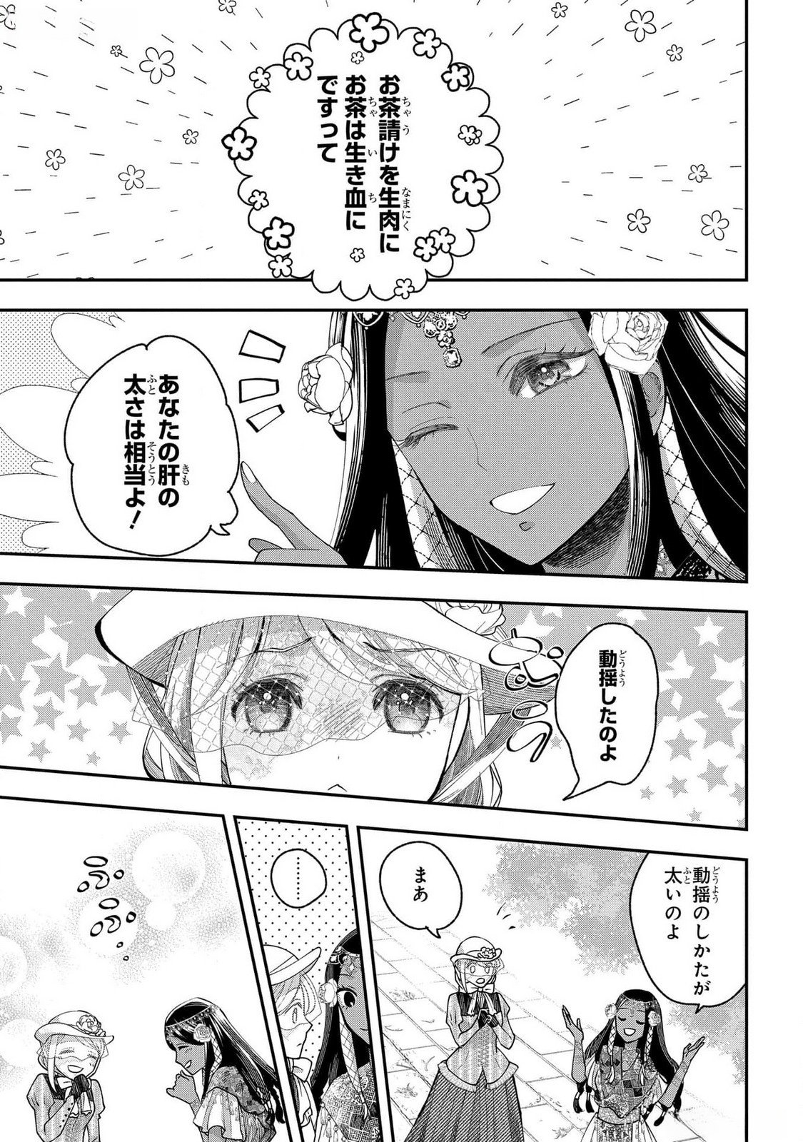 Bakemono Jou Sopfie no Salon - Chapter 4 - Page 31
