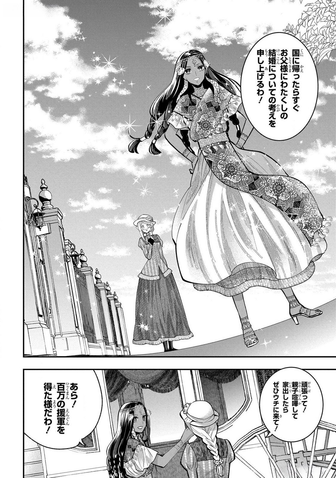 Bakemono Jou Sopfie no Salon - Chapter 4 - Page 32