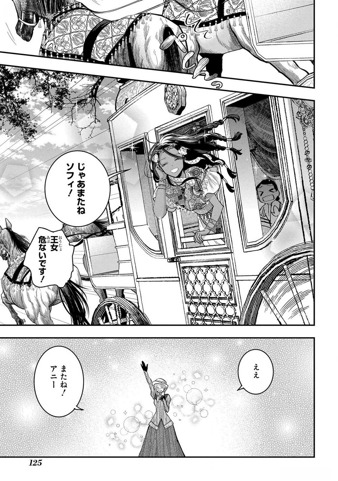 Bakemono Jou Sopfie no Salon - Chapter 4 - Page 33