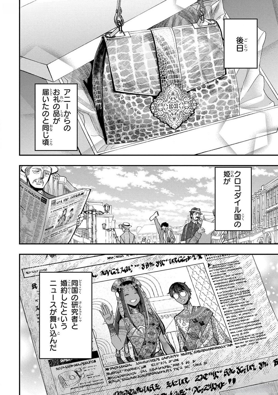 Bakemono Jou Sopfie no Salon - Chapter 4 - Page 34