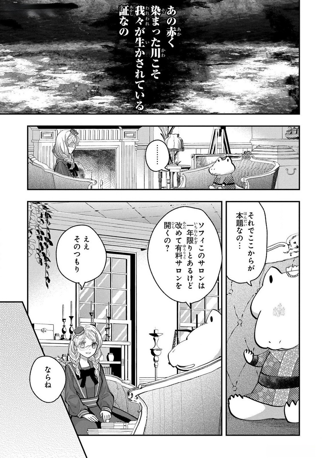 Bakemono Jou Sopfie no Salon - Chapter 4 - Page 5